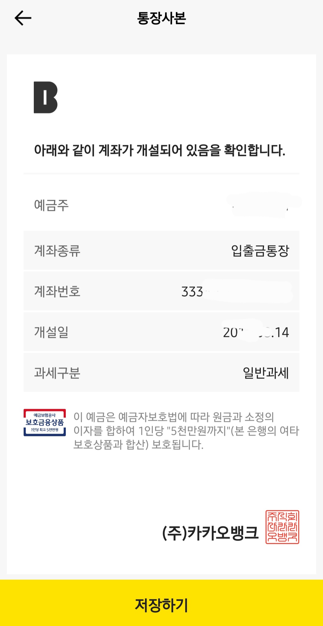 카카오뱅크 통장사본