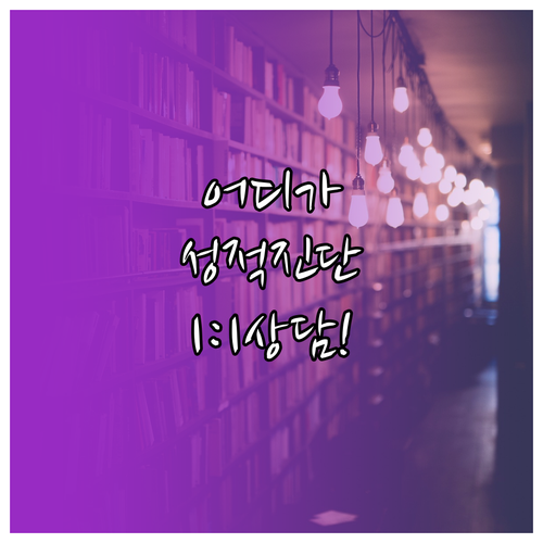 대교협 대입정보포털 어디가 이용 방법..