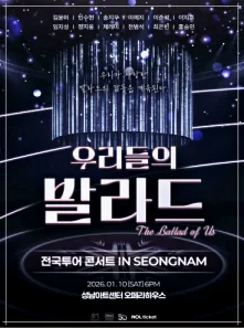 우리들의 발라드 콘서트