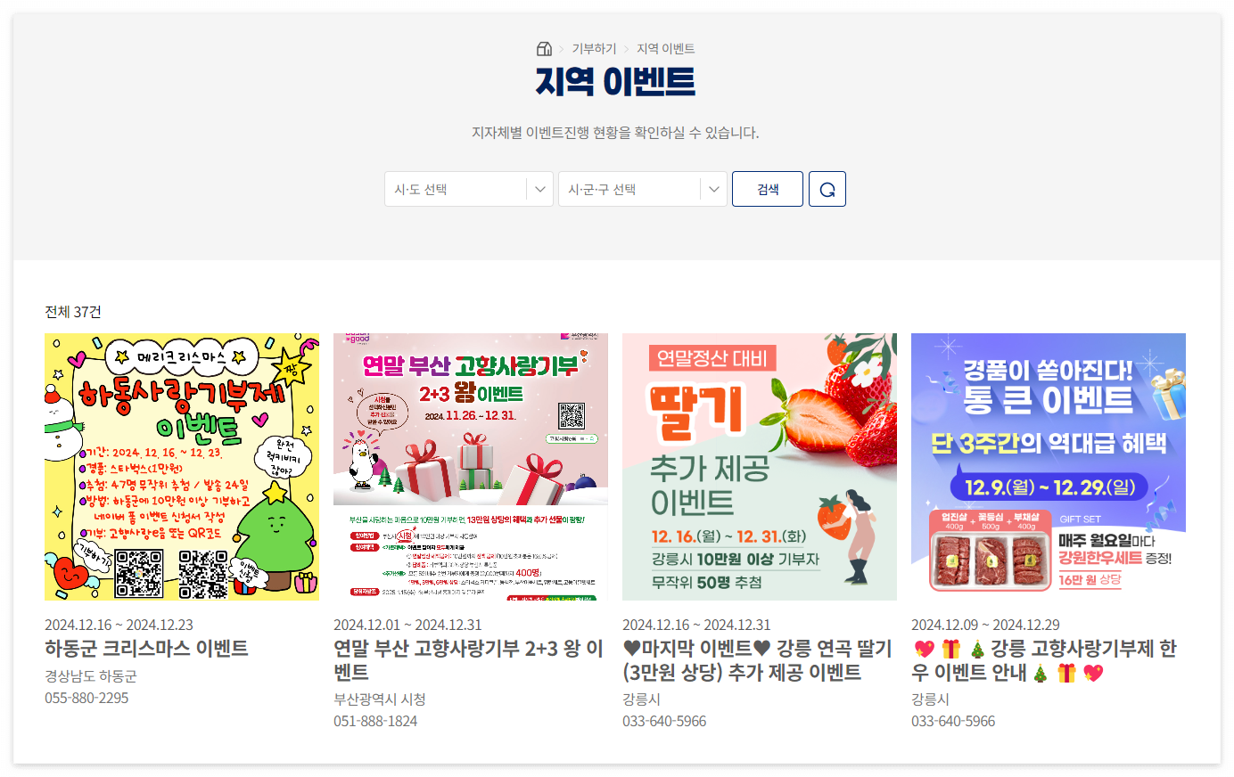 고향사랑e음(고향사랑기부제): 기부방법, 혜택, 연말정산 세액공제 안내