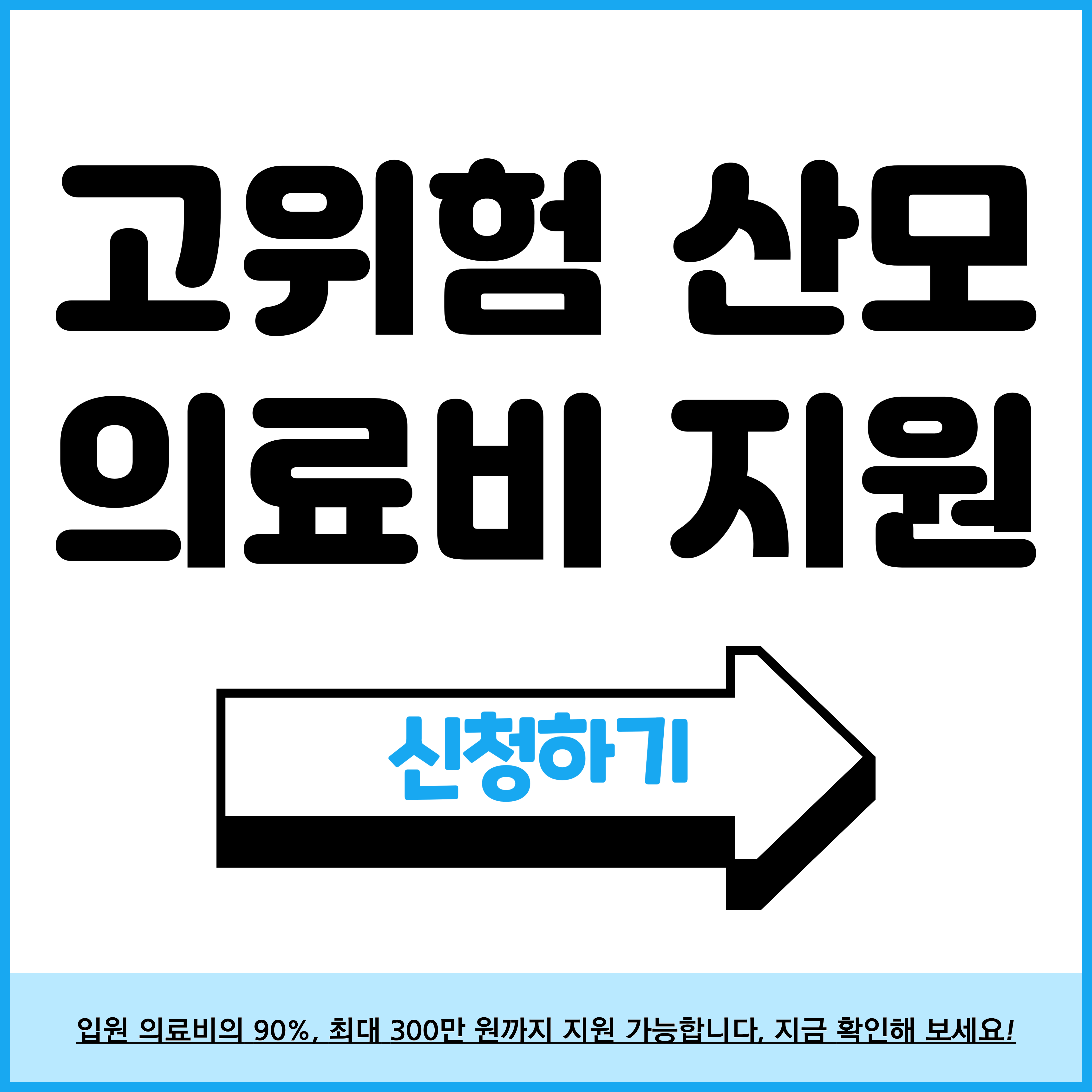 고위험 산모 의료비 지원