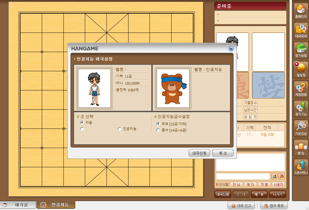 인공지능-대국-설정하기