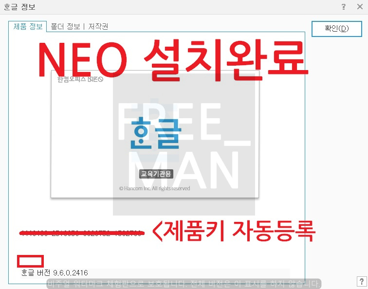 한컴오피스 네오 다운로드