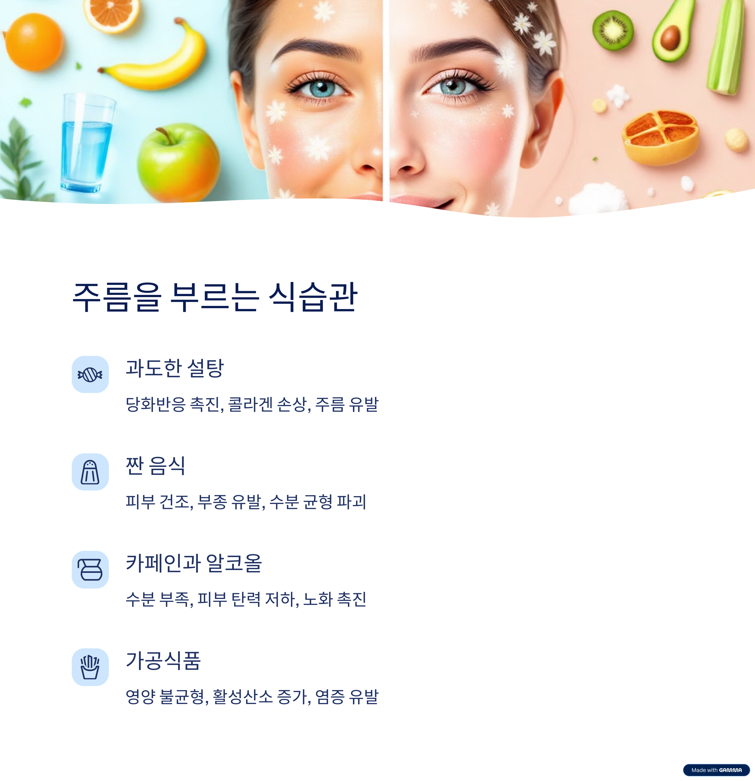 피부 주름을 늦추는 식습관의 비밀7