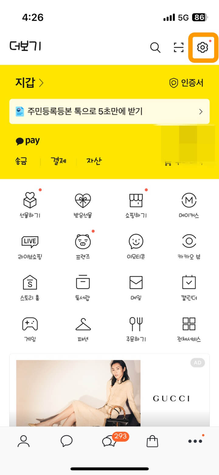 카카오톡 조용히 나가기 기능 사용하는 방법