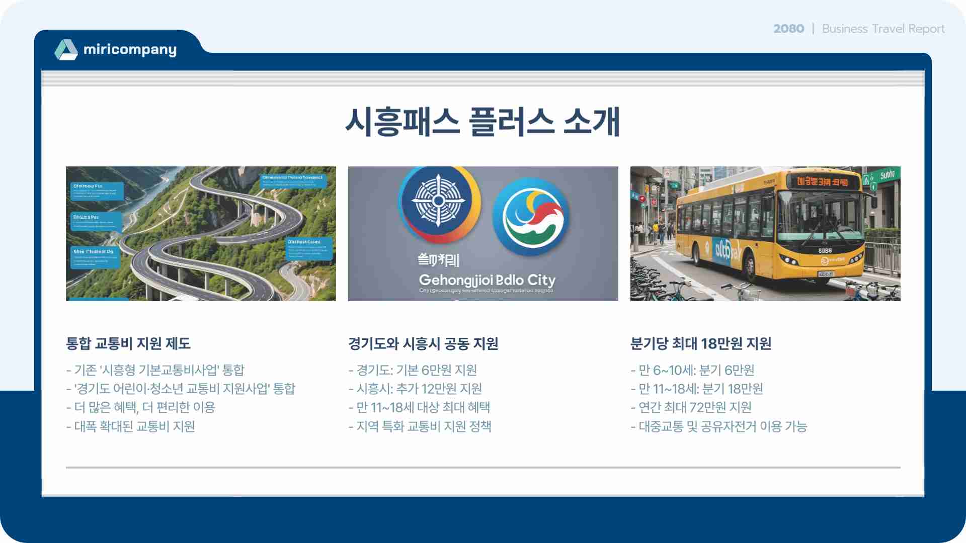 시흥패스 플러스 교통비 지원금 18만원 신청하기