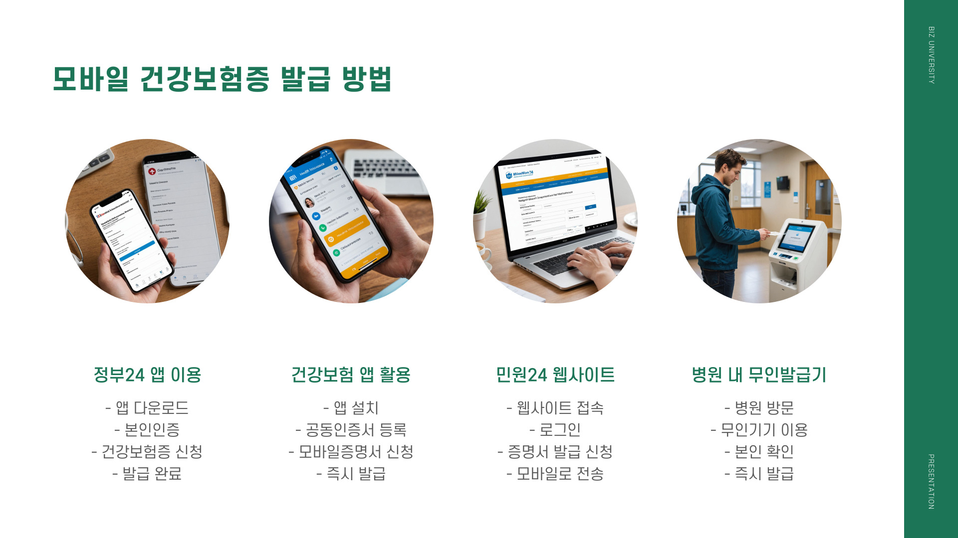 모바일 건강보험증