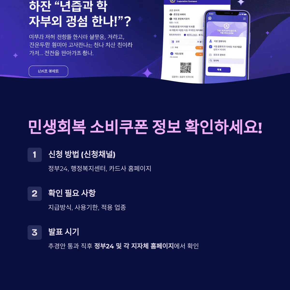 전국민 민생회복 소비쿠폰 지원금 정부 발표 신청방법 향후 일정