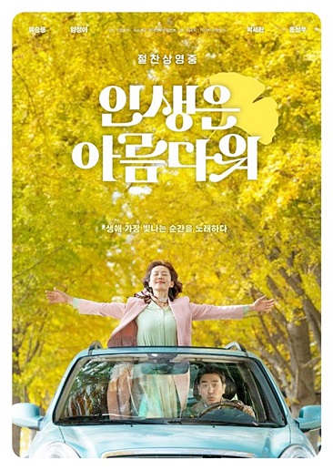 인생은 아름다워 영화 포스터