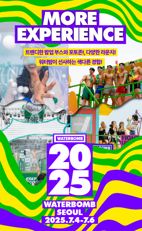 2025 워터밤 티켓 예매