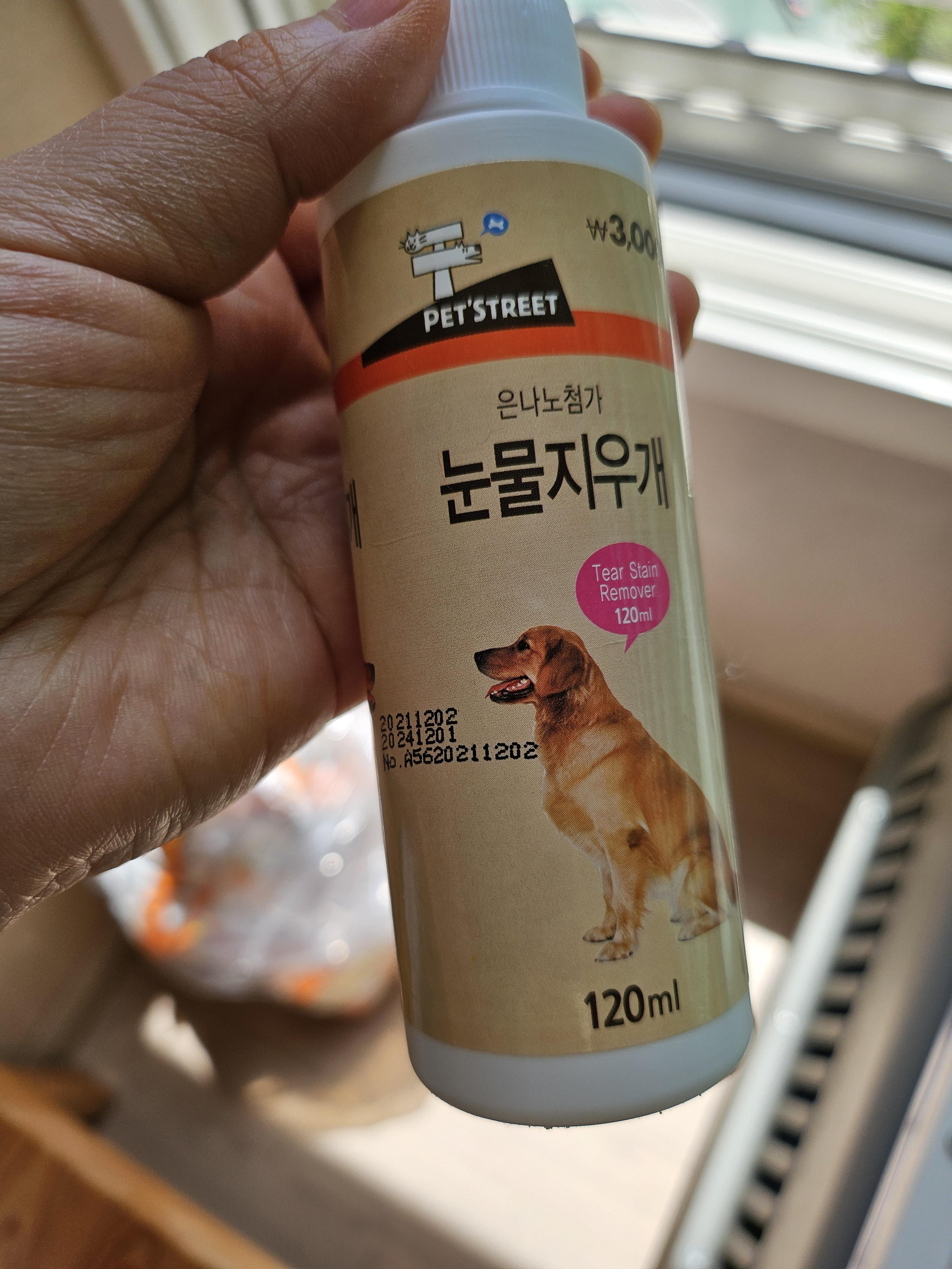 강아지 눈물자국 고민해결