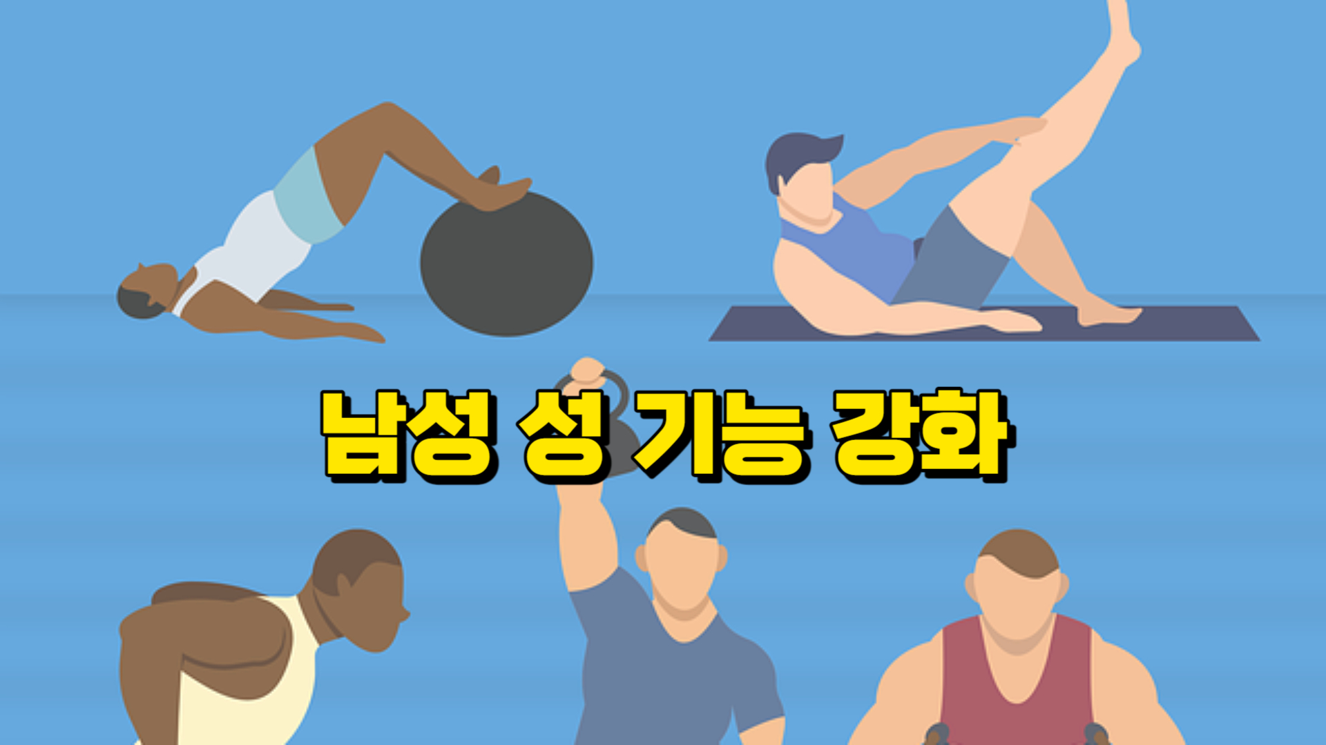남성 성 기능
