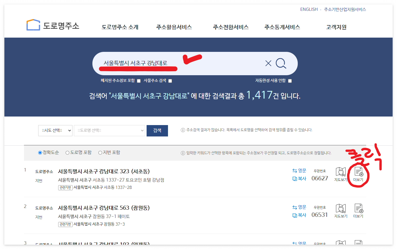 관할 주민센터 찾기