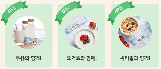 아이커-먹는방법-이미지