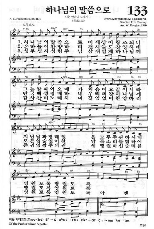 새찬송가 133장[통] 하나님의 말씀으로