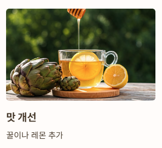 돼지감자차 먹는 법