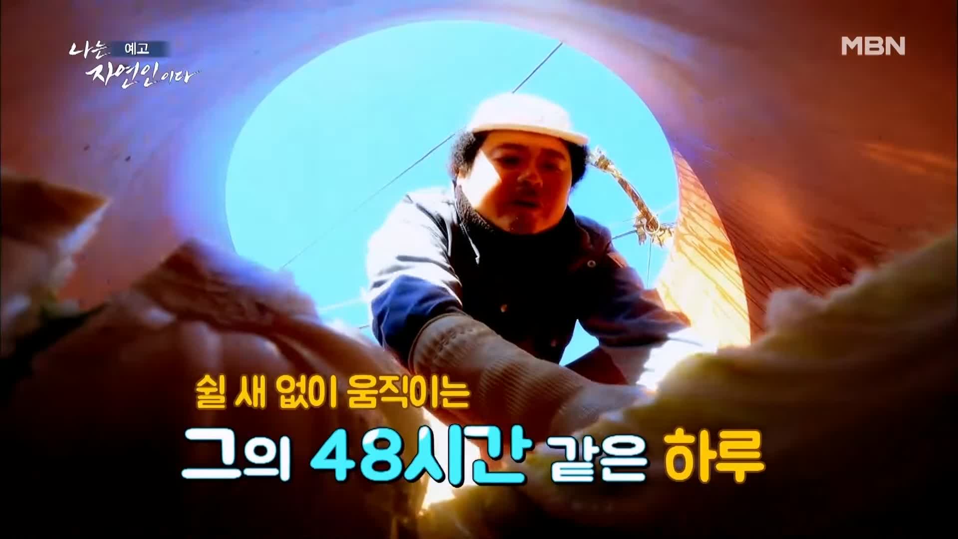 나는 자연인이다 순정 마초의 겨울찬가 자연인 박인태 소개 및 윤택 출연 533회 다시보기