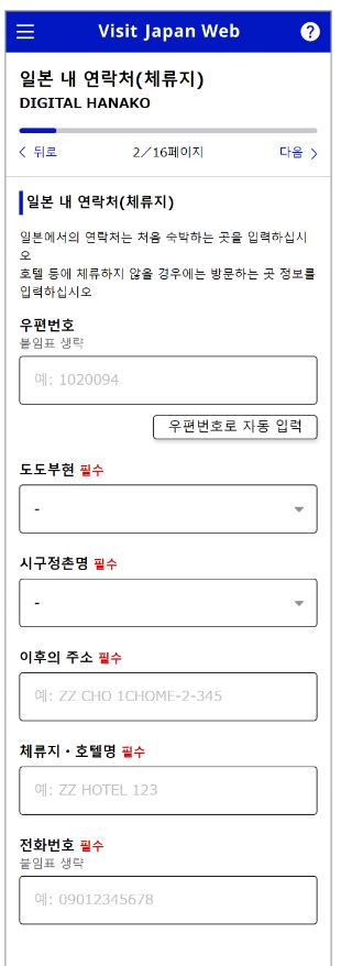 비지트 재팬 웹 (VISIT JAPAN WEB) 등록 방법 (일본 입국 절차)