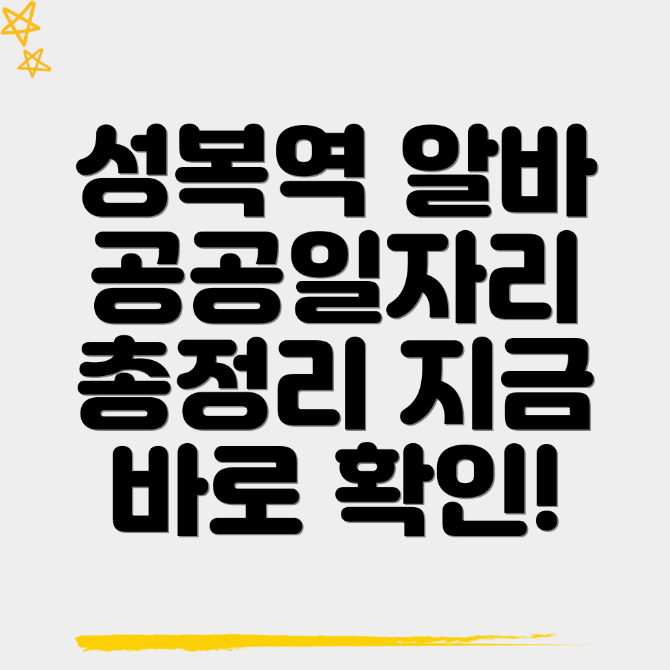 공공일자리
