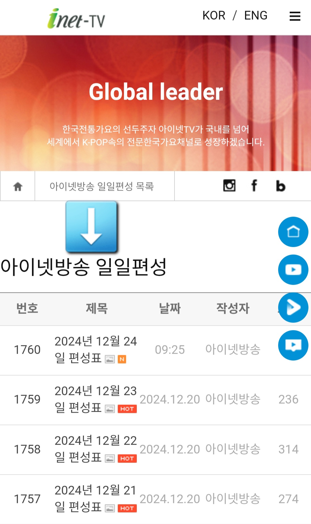 inet-TV(아이넷티비)-편성표-및-채널번호-확인하는-방법-안내-그러면-아이넷방송-일일-편성-페이지가-열리는데요.-이곳에서-원하는-날짜를-클릭하면-방송-시간과-프로그램명을-한눈에-확인할-수-있습니다.