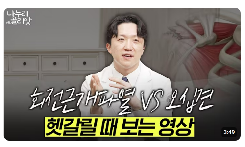 오십견_회전근개 파열