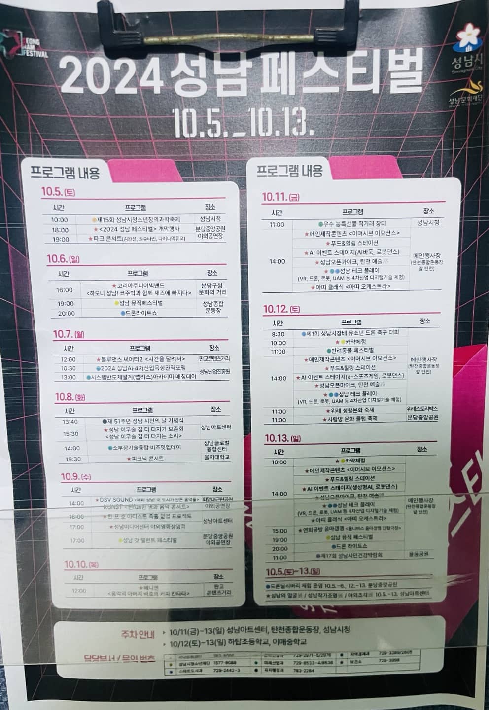 2024 성남 페스티벌 날짜별 프로그램 내용