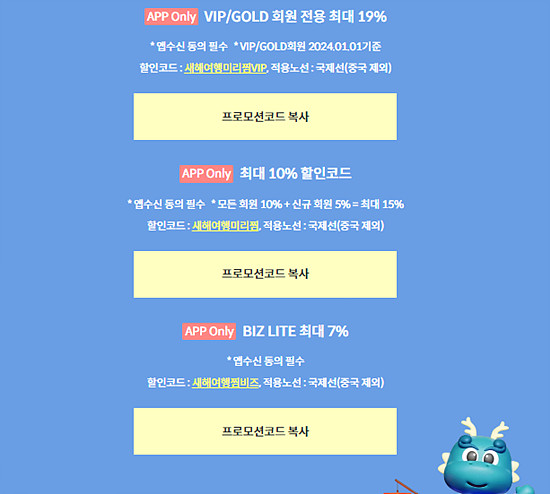 제주항공 항공권 구매시 프로모션 코드 안내