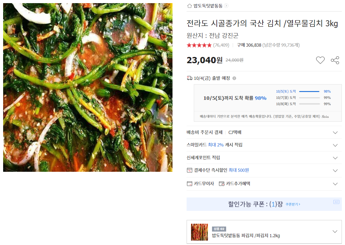 파김치 맛있게 담그는 법 (+ 황금레시피 파김치찌개 양념 요리)