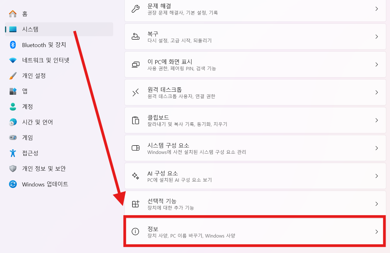 방법 4: 맨 아래로 스크롤해서 '정보' 찾기
