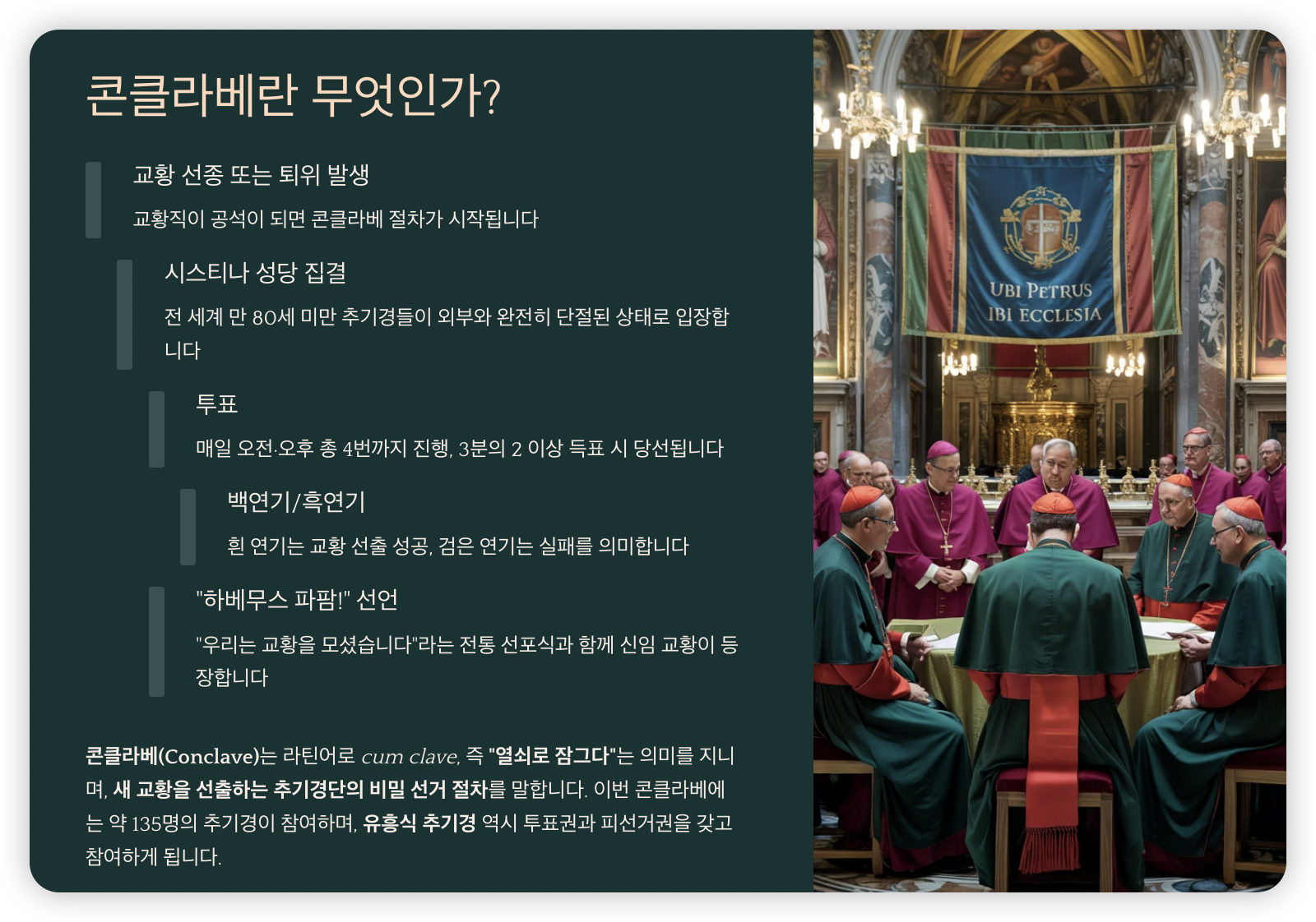 콘클라베뜻