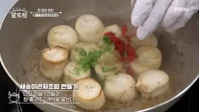 새송이버섯관자조림-버섯넣고-청고추-홍고추-넣기