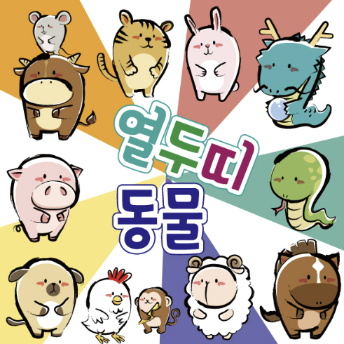 띠계산 기준 및 음력띠 계산 확인