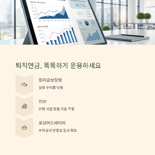 퇴직 후 후회 없는 재테크, 지금 시작해야 할 7가지 전략