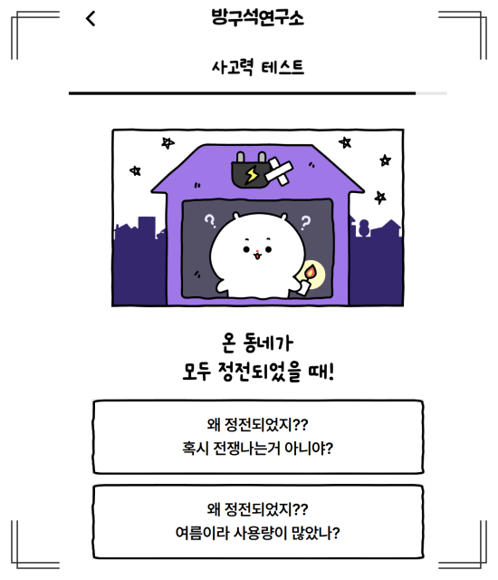 적사고 테스트 링크 모음