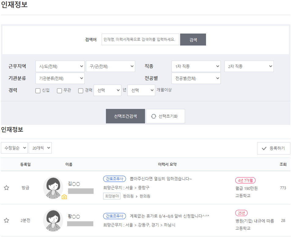 간호-의료-인재정보-게시판