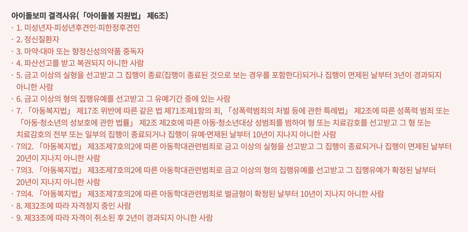 아이돌보미 지원자격 및 지원방법 아이돌보미 국가자격증(24년신설)