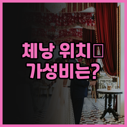 아댜 호텔 체낭 리얼 후기 위치는 최..