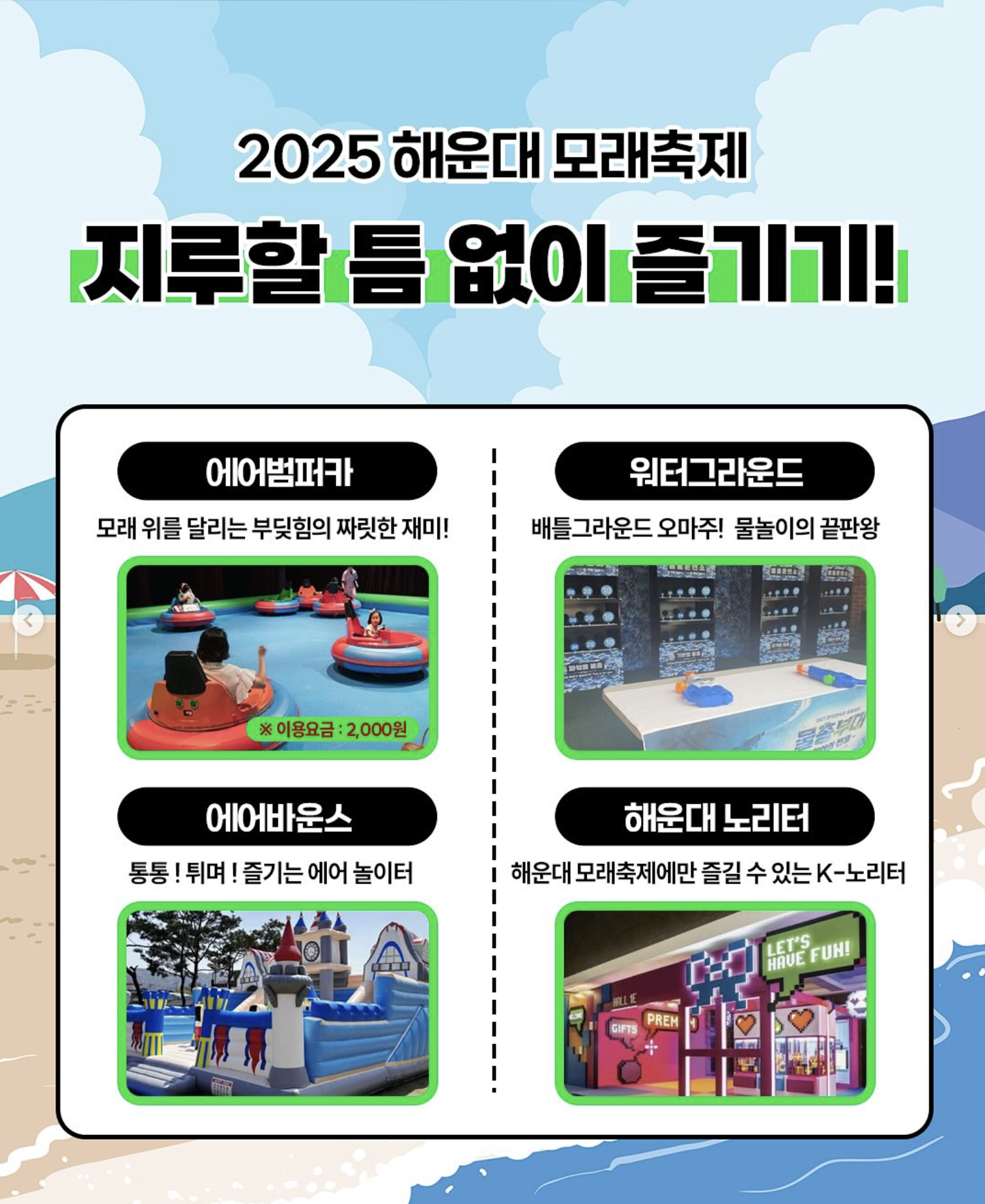 [5월 축제]2025 해운대 모래축제❘기간, 주차팁, 공연 및 일정 정리