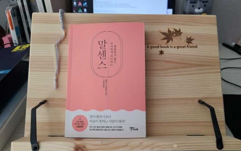 말센스 독후감 책 리뷰