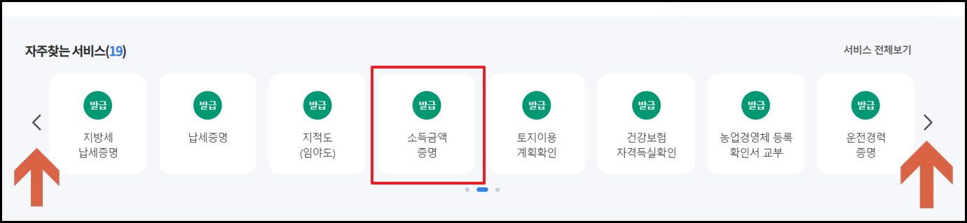 소득금액증명원발급 방법