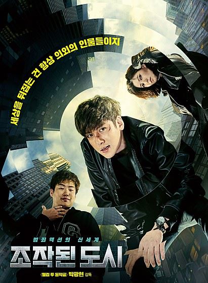 조작된 도시 영화 정보 평점 배우 오정세의 존재감