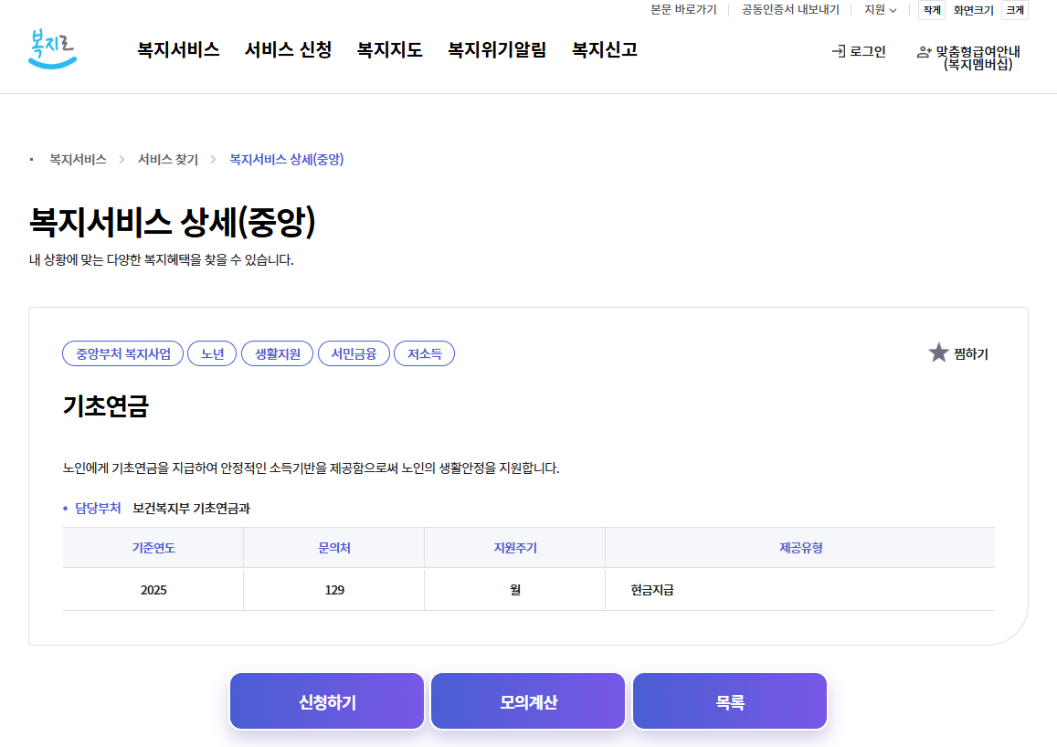 생계급여 기초연금 중복수령 가능여부