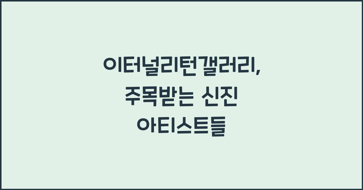 이터널리턴갤러리
