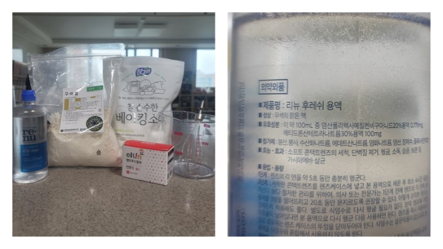 구아검 슬라임 만들기 재료 전체 사진과 붕산 및 보레이트 성분이 표시된 렌즈 세척액 뒷면 성분표 콜라주