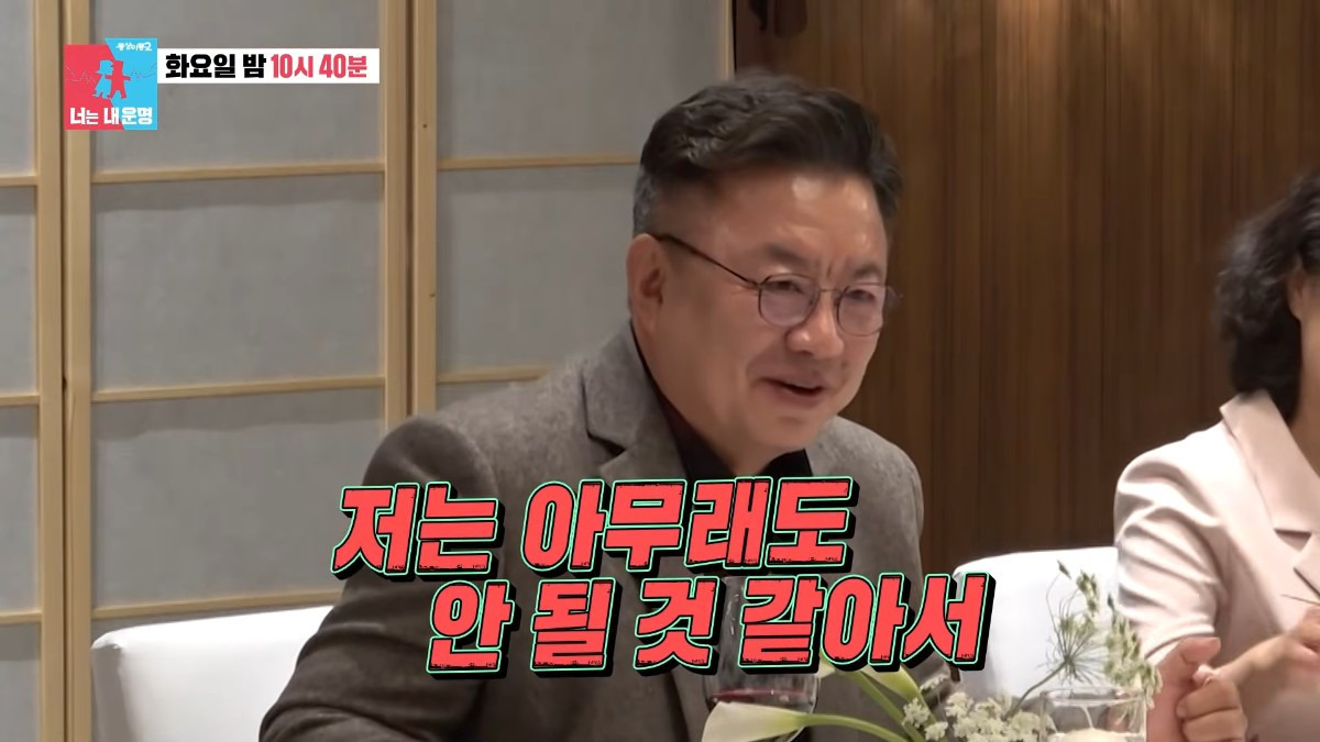 이효정 상견례에서 발언한 방송 장면