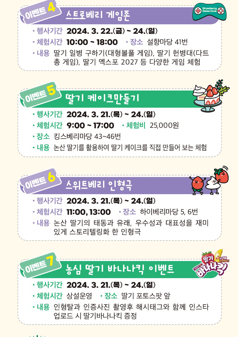 논산딸기축제 일정 장소 프로그램 축하공연 행사장 교통안내