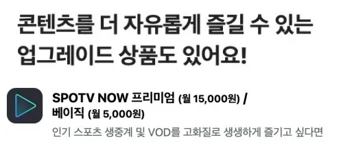 네이버멤버십-스포티비-이용권-업그레이드-사진