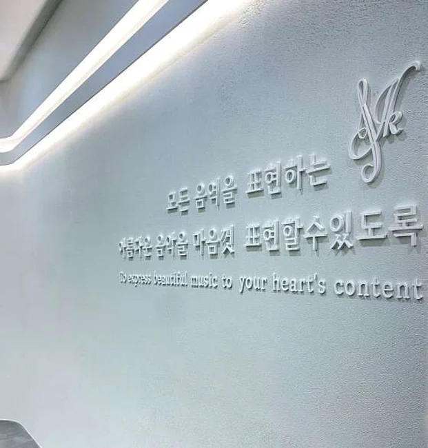 제이케이음악학원 철산롯데캐슬점