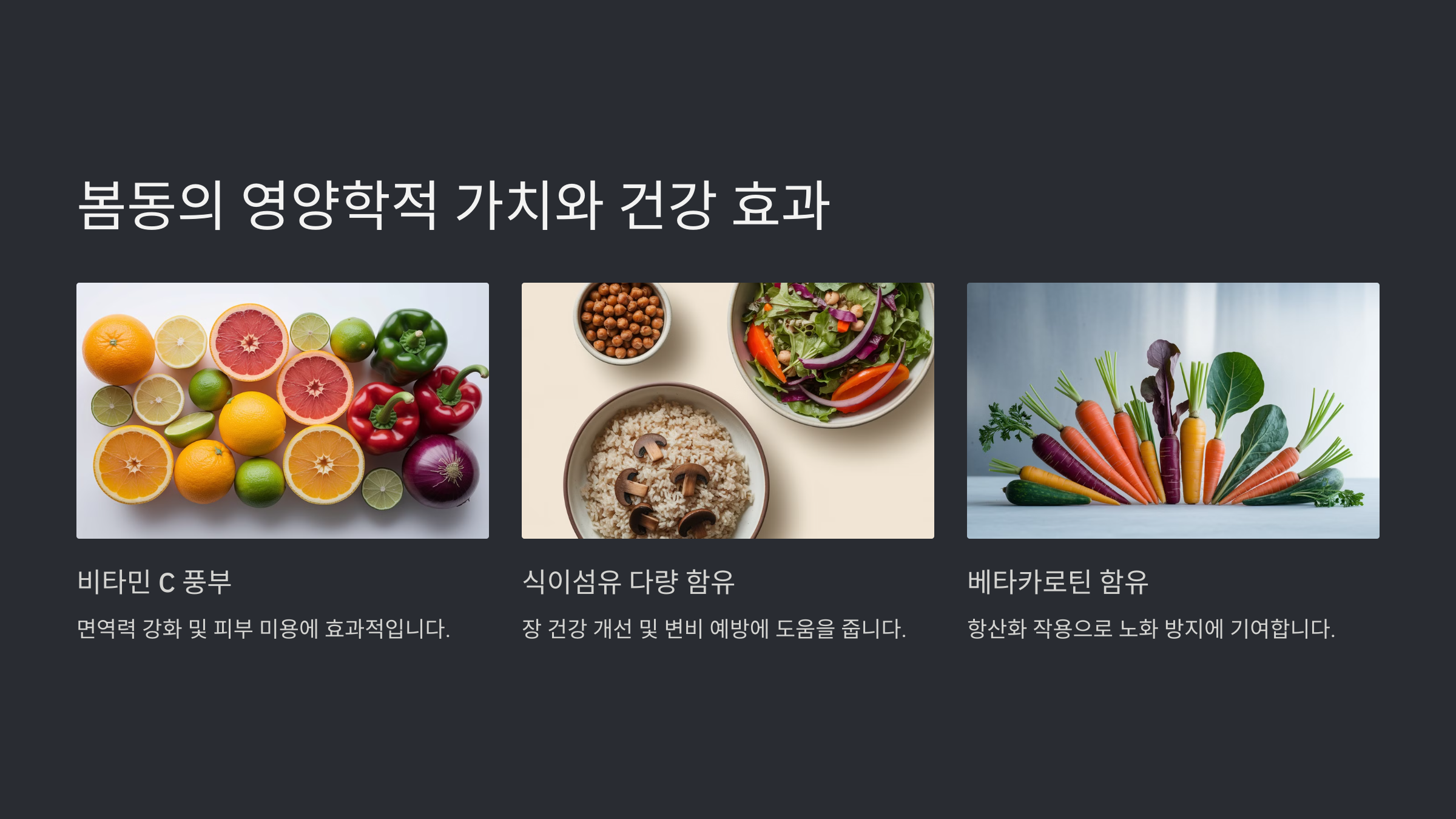 봄동 겉절이 만드는법(feat 아삭 상큼 레시피