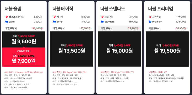 티빙 할인방법